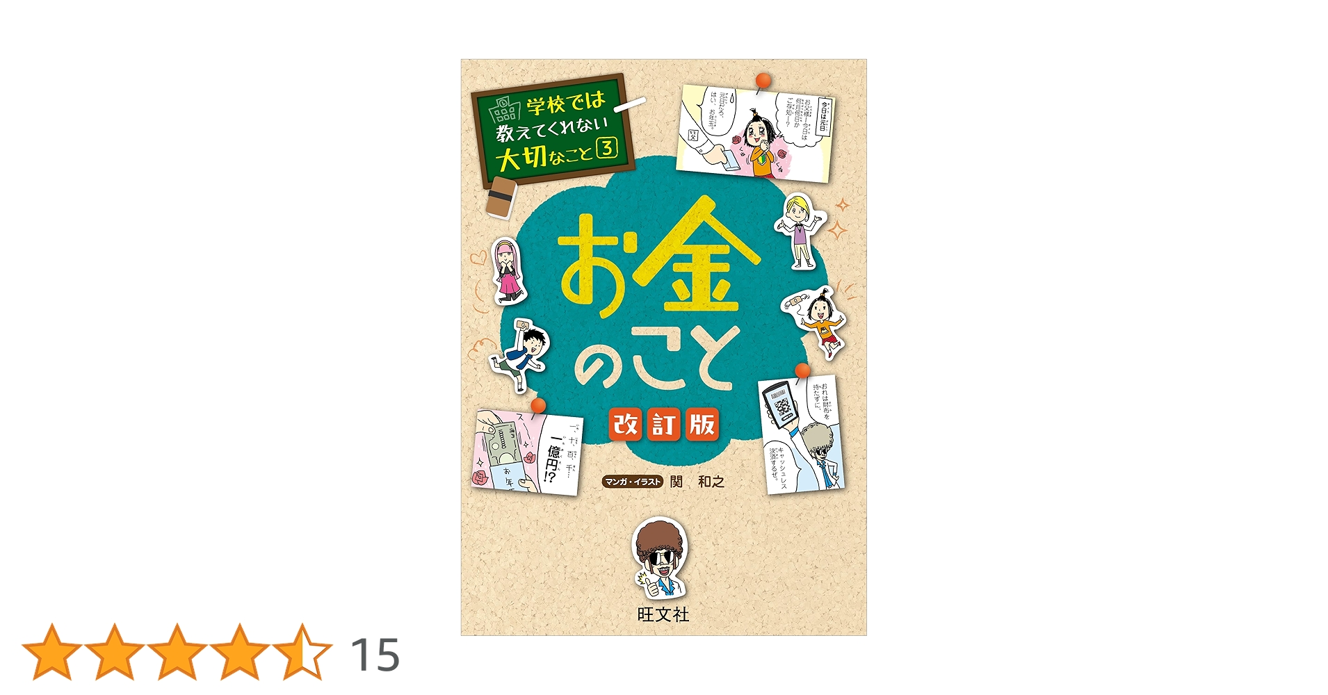 学校では教えてくれない大切なこと　30冊セット(1～30巻) 旺文社 学校では教えてくれない大切なこと 30冊セット(1～30巻) 旺文社